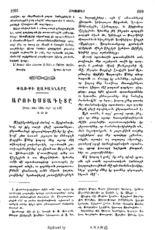 Փառքի զավակները․ Արուեստագէտը