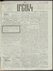 Մշակ, 1910, Երեսունութերորդ տարի, Թիւ 138 (Կիրակի, Յունիսի 27)