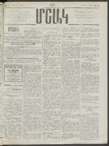 Մշակ, 1910, Երեսունութերորդ տարի, Թիւ 141 (Հինգշաբթի, Յուլիսի 1)