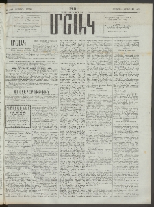 Մշակ, 1910, Երեսունութերորդ տարի, Թիւ 147 (Հինգշաբթի, Յուլիսի 8)
