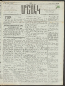 Մշակ, 1910, Երեսունութերորդ տարի, Թիւ 148 (Ուրբաթ, Յուլիսի 9)