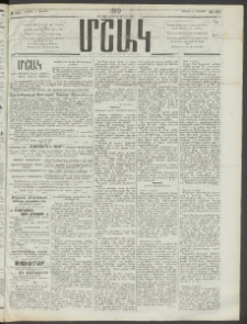 Մշակ, 1910, Երեսունութերորդ տարի, Թիւ 150 (Կիրակի, Յուլիսի 11)