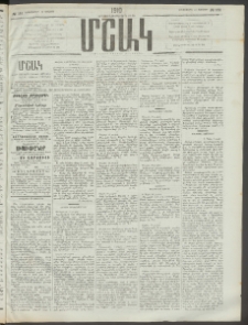 Մշակ, 1910, Երեսունութերորդ տարի, Թիւ 151 (Երեքշաբթի, Յուլիսի 13)