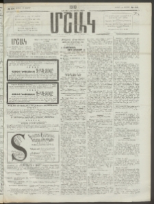 Մշակ, 1910, Երեսունութերորդ տարի, Թիւ 156 (Կիրակի, Յուլիսի 18)
