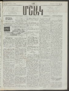 Մշակ, 1910, Երեսունութերորդ տարի, Թիւ 158 (Չորեքշաբթի, Յուլիսի 21)