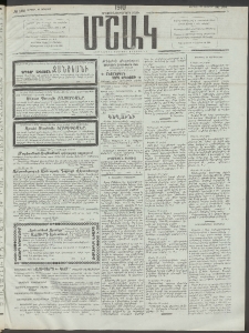 Մշակ, 1910, Երեսունութերորդ տարի, Թիւ 162 (Կիրակի, Յուլիսի 25)