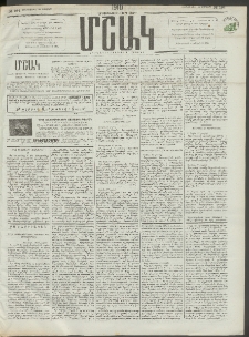 Մշակ, 1910, Երեսունութերորդ տարի, Թիւ 164 (Հինգշաբթի, Յուլիսի 29)
