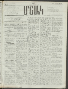 Մշակ, 1910, Երեսունութերորդ տարի, Թիւ 167 (Կիրակի, Օգոստոսի 1)