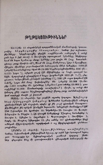 Թղթակցութիւններ