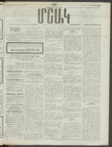 Մշակ, 1910, Երեսունութերորդ տարի, Թիւ 185 (Երեքշաբթի, Օգոստոսի 24)