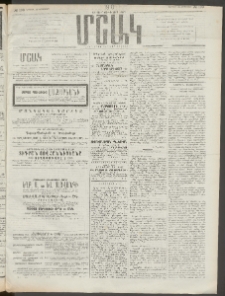 Մշակ, 1910, Երեսունութերորդ տարի, Թիւ 190 (Կիրակի, Օգոստոսի 29)