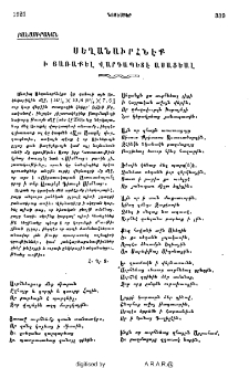 Սեղանաւրհնէք ի Յառաքել Վարդապետէ ասացեսլ
