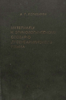 Материалы к этимологическому словарю древнеармянского языка