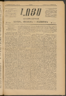 ԼՈՅՍ: Հանապազօրեայ, 1885, Երեքտասաներորդ տարի, Թիւ 559 (Շաբաթ, 27 Յուլիս)