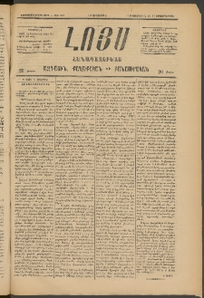 ԼՈՅՍ: Հանապազօրեայ, 1885, Երեքտասաներորդ տարի, Թիւ 562 (Հինգշաբթի, 5 Սեպտեմբեր)
