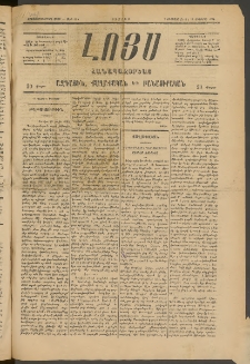 ԼՈՅՍ: Հանապազօրեայ, 1885, Երեքտասաներորդ տարի, Թիւ 564 (Ուրբաթ, 2 Օգոստոս)