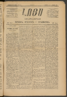 ԼՈՅՍ: Հանապազօրեայ, 1885, Երեքտասաներորդ տարի, Թիւ 565 (Շաբաթ, 3 Օգոստոս)