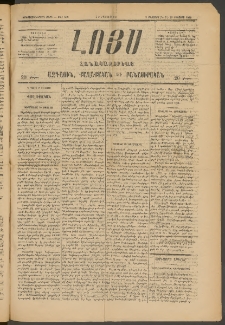 ԼՈՅՍ: Հանապազօրեայ, 1885, Երեքտասաներորդ տարի, Թիւ 569 (Հինգշաբթի, 8 Օգոստոս)