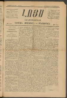 ԼՈՅՍ: Հանապազօրեայ, 1885, Երեքտասաներորդ տարի, Թիւ 571 (Շաբաթ, 10 Օգոստոս)