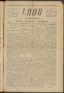 ԼՈՅՍ: Հանապազօրեայ, 1885, Երեքտասաներորդ տարի, Թիւ 573 (Երեքշաբթի, 13 Օգոստոս)