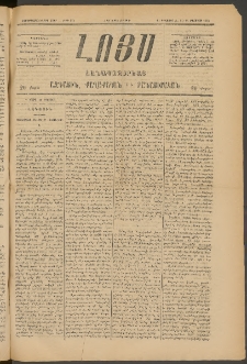 ԼՈՅՍ: Հանապազօրեայ, 1885, Չորեքտասաներորդ տարի, Թիւ 574 (Չորեքշաբթի, 14 Օգոստոս)