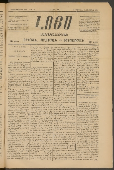 ԼՈՅՍ: Հանապազօրեայ, 1885, Չորեքտասաներորդ տարի, Թիւ 575 (Հինգշաբթի, 15 Օգոստոս)
