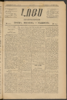 ԼՈՅՍ: Հանապազօրեայ, 1885, Չորեքտասաներորդ տարի, Թիւ 576 (Ուրբաթ, 16 Օգոստոս)