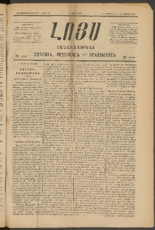 ԼՈՅՍ: Հանապազօրեայ, 1885, Չորեքտասաներորդ տարի, Թիւ 577 (Շաբաթ, 17 Օգոստոս)