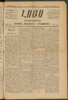ԼՈՅՍ: Հանապազօրեայ, 1885, Չորեքտասաներորդ տարի, Թիւ 578 (Երեքշաբթի, 20 Օգոստոս)
