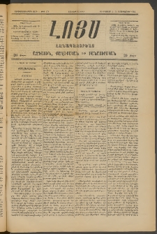 ԼՈՅՍ: Հանապազօրեայ, 1885, Չորեքտասաներորդ տարի, Թիւ 579 (Չորեքշաբթի, 21 Օգոստոս)