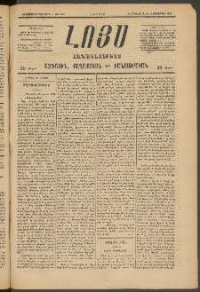 ԼՈՅՍ: Հանապազօրեայ, 1885, Չորեքտասաներորդ տարի, Թիւ 581 (Ուրբաթ, 23 Օգոստոս)