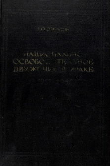 Национально-освободительное движение в Ираке (1917-1958 гг.)