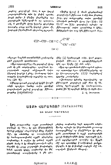 Աչքի վարագոյր (cataracte) եւ անոր դարմանը