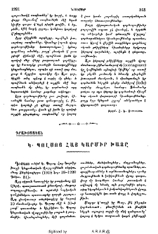Կ․ Պոլսոյ հայ կարմիր խաչը