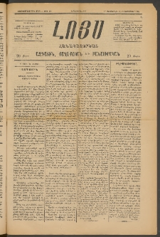 ԼՈՅՍ: Հանապազօրեայ, 1885, Չորեքտասաներորդ տարի, Թիւ 584 (Երեքշաբթի, 27 Օգոստոս)