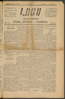 ԼՈՅՍ: Հանապազօրեայ, 1885, Չորեքտասաներորդ տարի, Թիւ 585 (Չորեքշաբթի, 28 Օգոստոս)