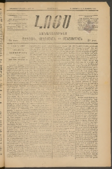 ԼՈՅՍ: Հանապազօրեայ, 1885, Չորեքտասաներորդ տարի, Թիւ 586 (Հինգշաբթի, 29 Օգոստոս)