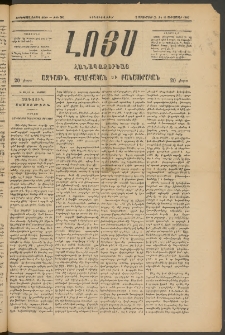 ԼՈՅՍ: Հանապազօրեայ, 1885, Չորեքտասաներորդ տարի, Թիւ 589 (Երկուշաբթի, 2 Սեպտեմբեր)