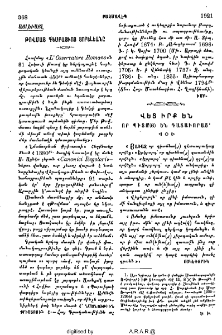 Վեց իրք են որ պիտոյ են դատաւորաց