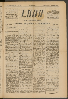 ԼՈՅՍ: Հանապազօրեայ, 1885, Չորեքտասաներորդ տարի, Թիւ 592 (Հինգշաբթի, 5 Սեպտեմբեր)