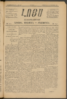 ԼՈՅՍ: Հանապազօրեայ, 1885, Չորեքտասաներորդ տարի, Թիւ 594 (Շաբաթ, 7 Սեպտեմբեր)