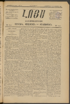 ԼՈՅՍ: Հանապազօրեայ, 1885, Չորեքտասաներորդ տարի, Թիւ 595 (Երկուշաբթի, 9 Սեպտեմբեր)