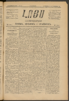 ԼՈՅՍ: Հանապազօրեայ, 1885, Չորեքտասաներորդ տարի, Թիւ 596 (Երեքշաբթի, 10 Սեպտեմբեր)