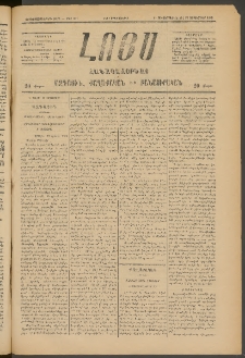ԼՈՅՍ: Հանապազօրեայ, 1885, Չորեքտասաներորդ տարի, Թիւ 597 (Չորեքշաբթի, 11 Սեպտեմբեր)