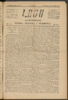 ԼՈՅՍ: Հանապազօրեայ, 1885, Չորեքտասաներորդ տարի, Թիւ 598 (Հինգշաբթի, 12 Սեպտեմբեր)