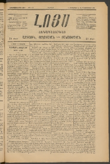 ԼՈՅՍ: Հանապազօրեայ, 1885, Չորեքտասաներորդ տարի, Թիւ 600 (Շաբաթ, 14 Սեպտեմբեր)