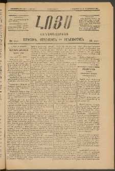 ԼՈՅՍ: Հանապազօրեայ, 1885, Չորեքտասաներորդ տարի, Թիւ 601 (Շաբաթ, 17 Սեպտեմբեր)