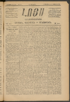 ԼՈՅՍ: Հանապազօրեայ, 1885, Չորեքտասաներորդ տարի, Թիւ 602 (Չորեքշաբթի, 18 Սեպտեմբեր)