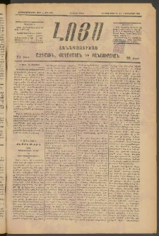 ԼՈՅՍ: Հանապազօրեայ, 1885, Չորեքտասաներորդ տարի, Թիւ 603 (Հինգշաբթի, 19 Սեպտեմբեր)