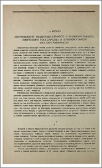 Соотношение общесоциального и национального, советского государства и национальной государственности